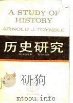 历史研究  上册（1959年08月第1版 PDF版）