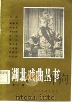 汉剧（1983 PDF版）