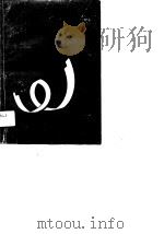 怎样提高企业效益（1992 PDF版）