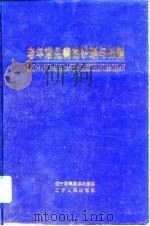 老年常见病的护理与保健（1997 PDF版）