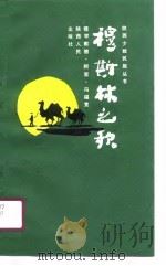 穆斯林之歌（1991 PDF版）