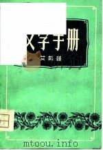 文学手册（1950 PDF版）