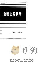 盐税业务手册（1985 PDF版）