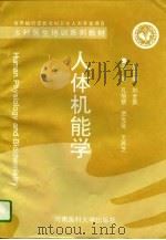 人体机能学（1995 PDF版）