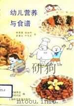 幼儿营养与食谱（1991 PDF版）