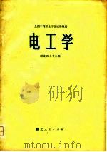 电工学（1979 PDF版）