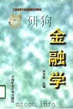 金融学（1998 PDF版）