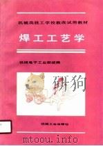 焊工工艺学（1990 PDF版）