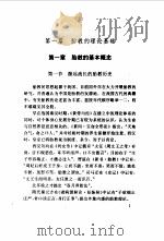 胎教必读（1995 PDF版）