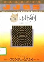 百卷本经济全书  投入产出（1994 PDF版）