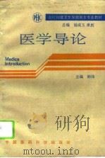 医学导论（1993 PDF版）