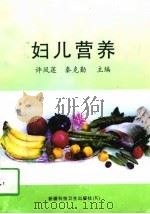 妇儿营养（1997 PDF版）