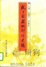 抗日根据地财经史稿（1995年11月第1版 PDF版）