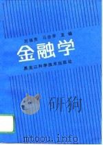 金融学（1994 PDF版）