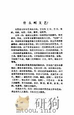 文艺常识一百二十题 1983 PDF电子版封面 广西师范大学科研处编