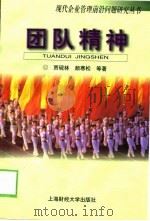 团队精神（1999 PDF版）