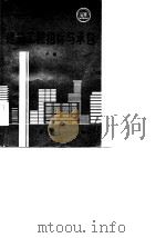 建筑工程招标与承包（1985 PDF版）