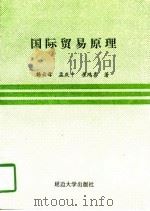 国际贸易原理（1996 PDF版）