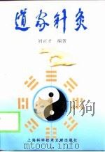 道家针灸（1999 PDF版）