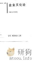企业文化论（1990 PDF版）