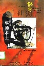 魂灵超度  巫师术士（1995 PDF版）