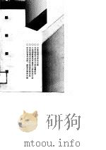 资源决策（1988 PDF版）