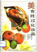 美食胜过化妆品（1992 PDF版）