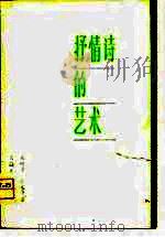 抒情诗的艺术（1981 PDF版）