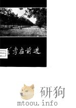 兰考在前进（1974 PDF版）
