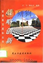 战略创新（1999 PDF版）