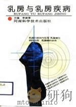 乳房与乳房疾病（1994 PDF版）