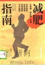 减肥指南（1995 PDF版）
