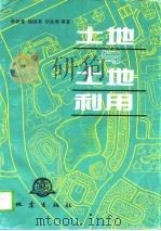 土地与土地利用（1994 PDF版）