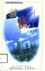 企业管理经营涉外之7（1996 PDF版）