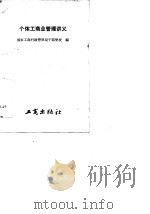 个体工商业管理讲义（1986 PDF版）