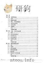 电工学  上中下（1975 PDF版）