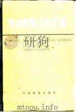 劳动保险文件汇编（1983 PDF版）