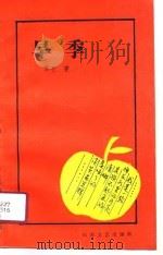 旱季（1990 PDF版）