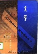 文学（1988 PDF版）