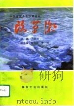 改革潮  中国煤炭企业改革论丛（1996 PDF版）