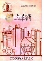 钳工工艺（1989 PDF版）