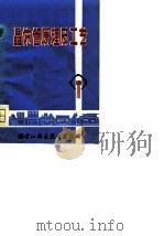半导体基础知识及基本工艺教材  晶体管原理及工艺（ PDF版）