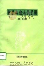 食品从业人员手册（1995 PDF版）