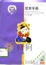 优育手册（1999 PDF版）