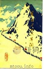 万水千山只等闲（1979 PDF版）