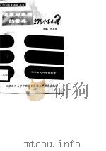 健康与疾病的营养270个怎么办?（1997 PDF版）