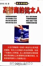 高智商的犹太人（1997 PDF版）