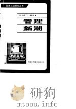 管理新潮（1988 PDF版）