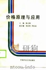 价格原理与应用（1990 PDF版）