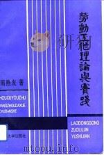 劳动工作理论与实践（1993 PDF版）